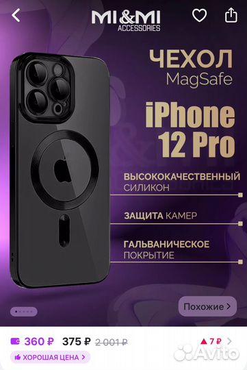 Чехол на iPhone 12 pro