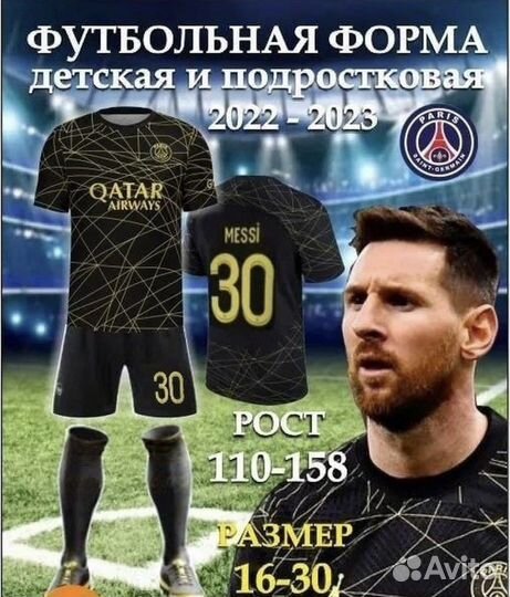 Детская футбольная форма