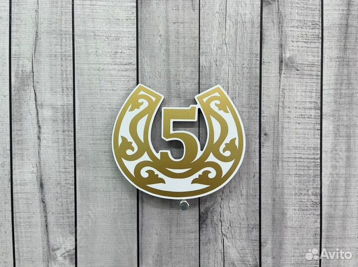 Адресная табличкой с подковой удачи