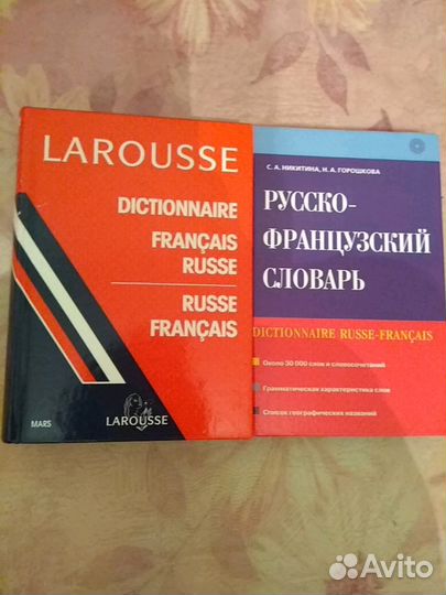 Словари, учебники итальянский, французский