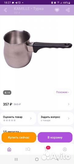 Турка для кофе