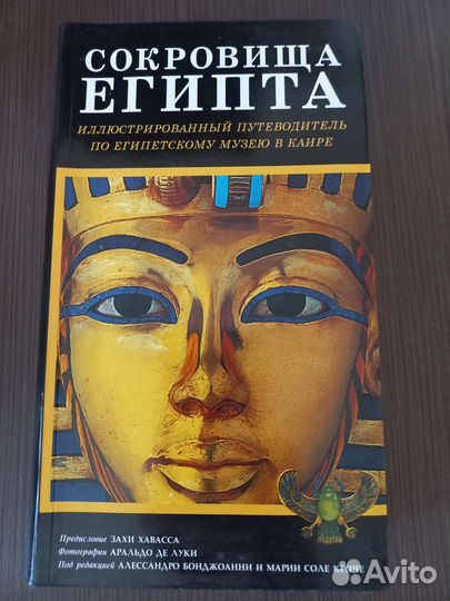 Сокровища Египта