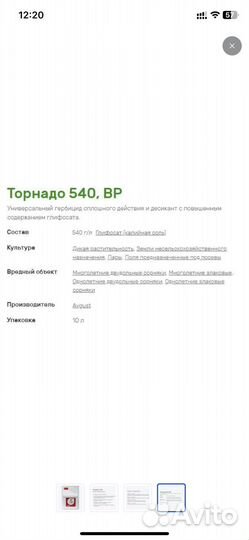 Гербицид сплошного действия торнадо 540