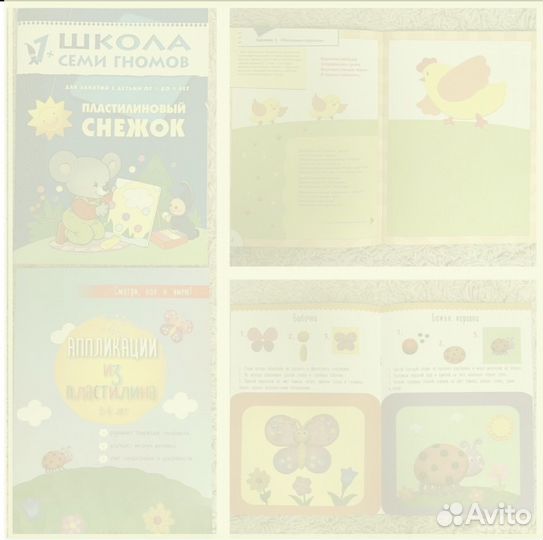 Пластилин.Книги для творчества детям.Ч.3
