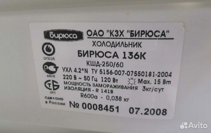 Холодильник бу