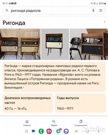 Радиола Ригонда