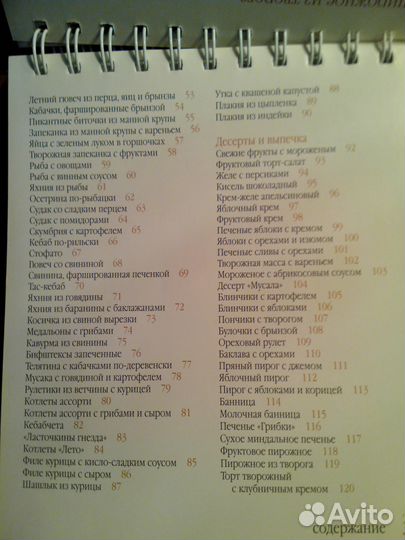 Настольная кулинарная книга «Просто о вкусном