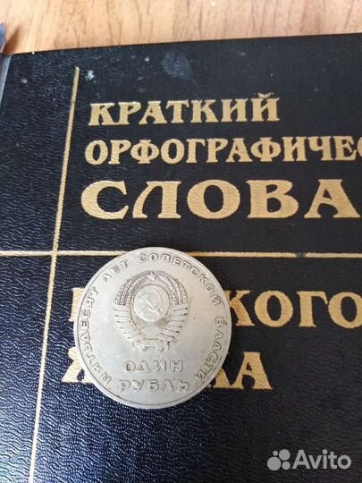 Деньги из СССР