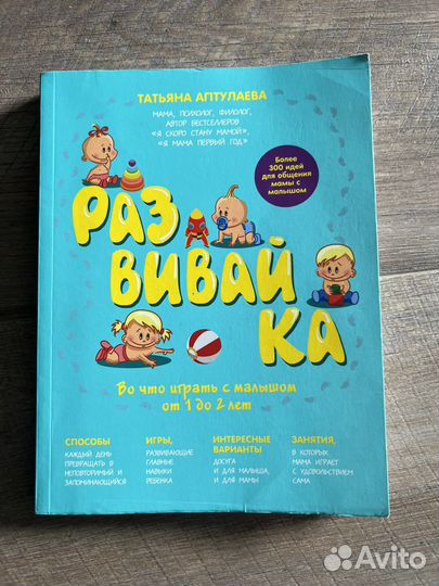 Развивающая книга для мам и малышей от 1 до 2 лет