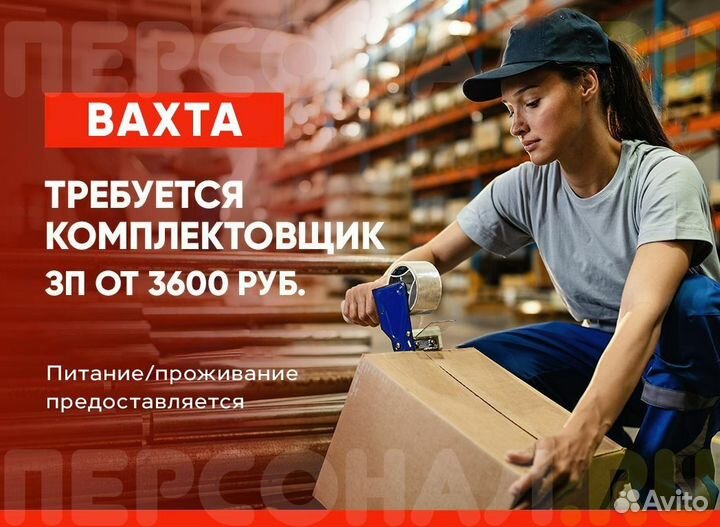 Работа В москве Вахта Комплектовщик Без опыта