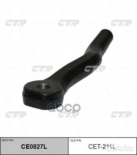 Наконечник рулевой тяги левый Lexus GS 300-460