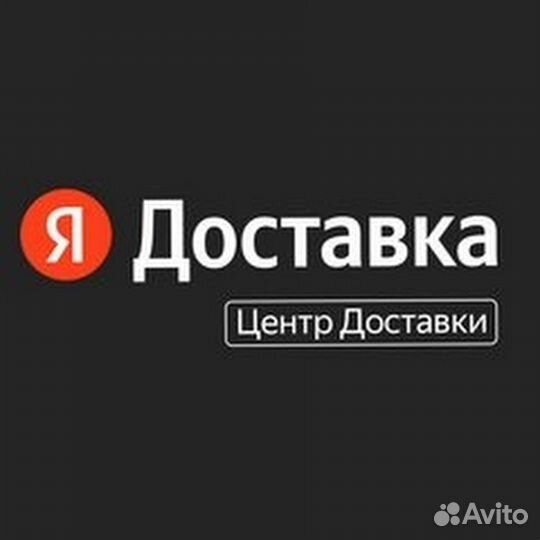 Курьер Доставка Автодоставка Подработка Водитель