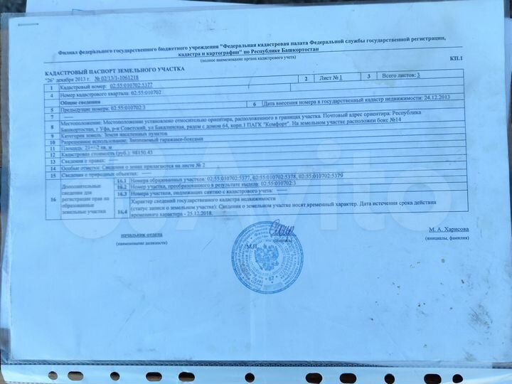 Гараж, 18 м²