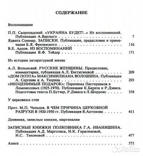 Минувшее. Исторический альманах, 17