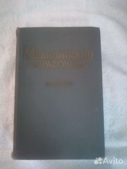 Книги по медицине психология справочник фельдшера