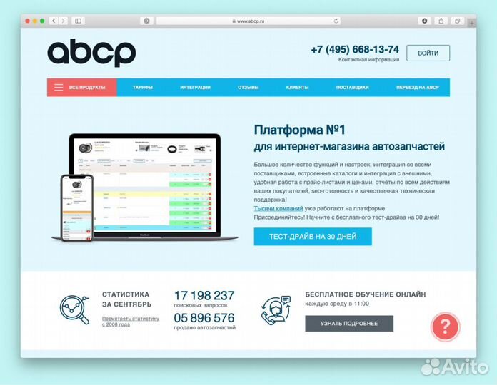 Настройка сайта автозапчастей abcp (абсп)