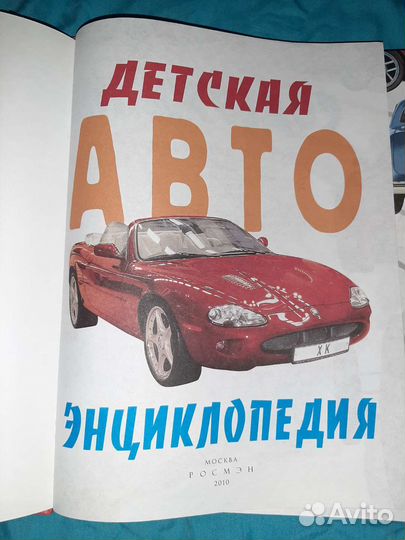 Познавательная авто-энциклопедия