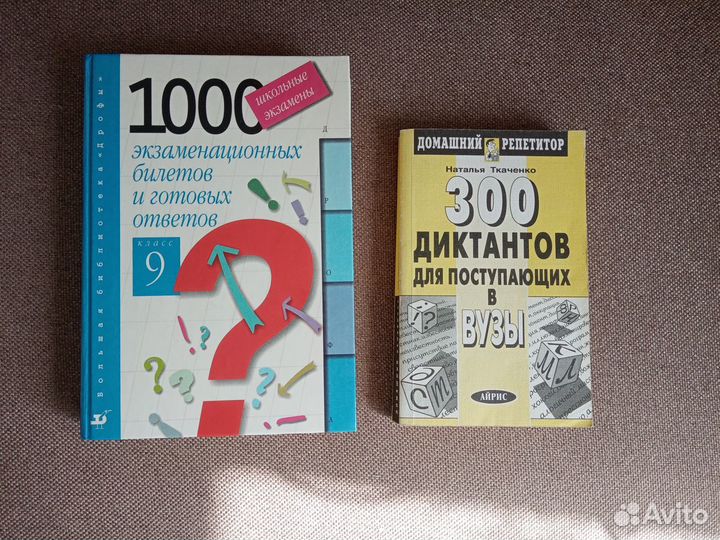 Учебники. Подготовка к экзаменам