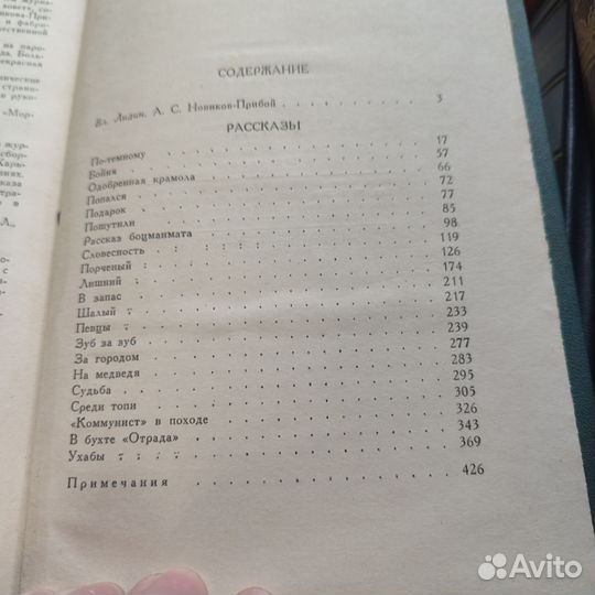 А.С. Новиков -Прибой собрание сочинений в 5томах