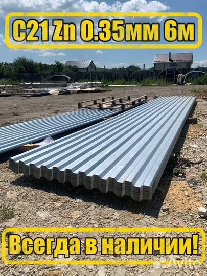 Профиль С21 Zn 0.35мм 6м
