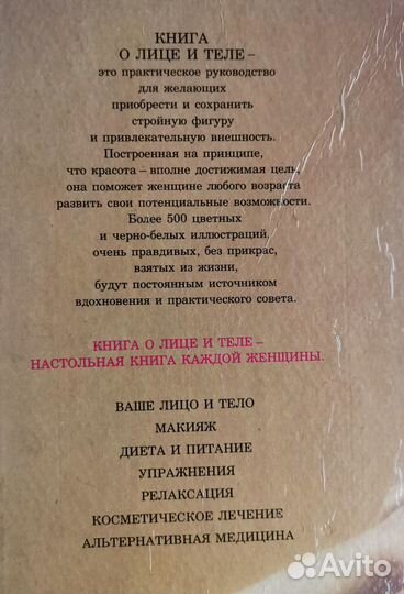 Красота и здоровье женщины