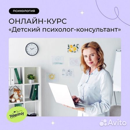 Обучение на детского психолога