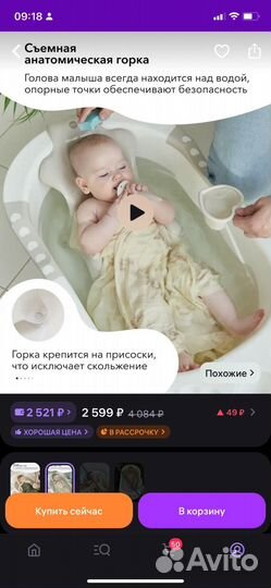 Ванночка для купания новорожденного с горкой