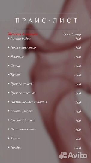 Восковая депиляция