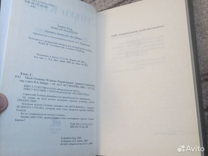 3 книги Стивена Кинга из цикла Тёмная башня