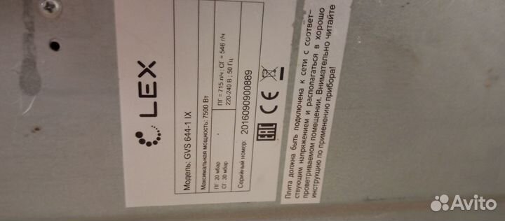 Встраиваемая газовая варочная панель LEX