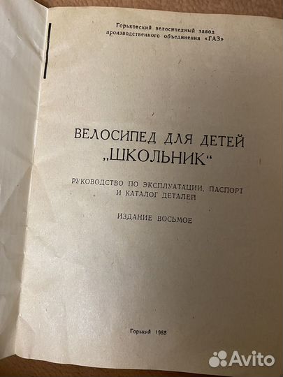 Руководство Велосипед для детей Школьник 1985