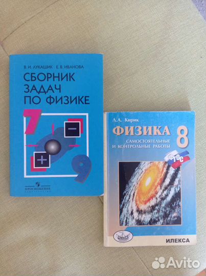 Задачники по физике