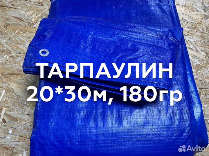 Тарпаулин 20*30м, 180гр