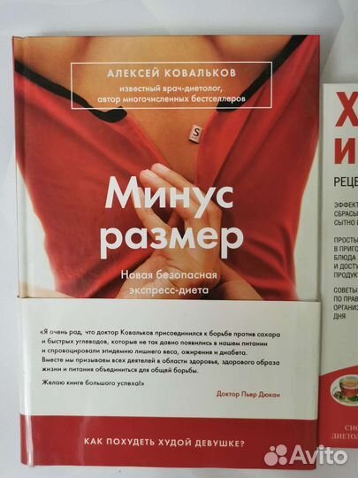 Книги о похудении доктора Ковалькова (цена за 2)