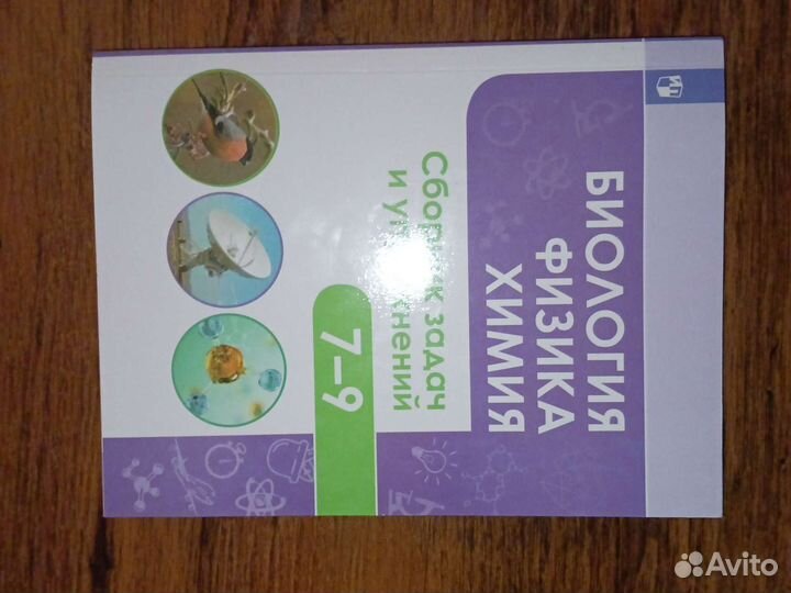 Сборник задач и упражнений по биологии и химии