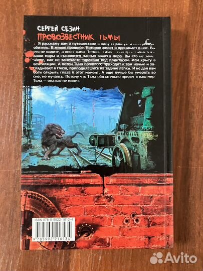 Сергей Сезин. Провозвестник тьмы