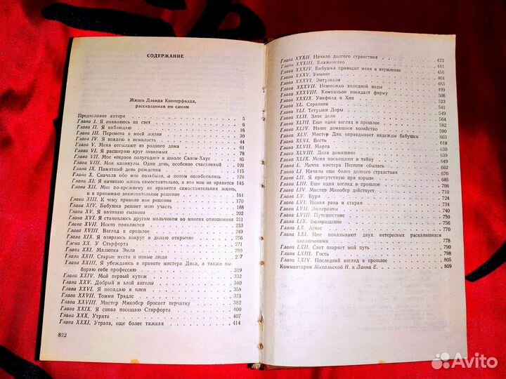 Книга Чарлза Диккенса