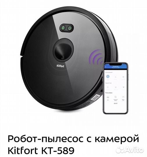 Робот пылесос Kitfort с камерой влажной уборкой