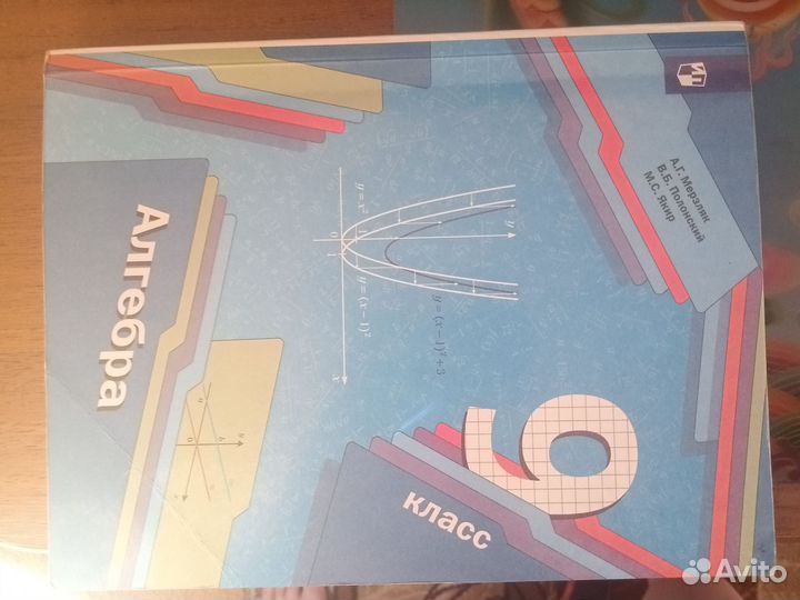 Учебник алгебра 9 класс