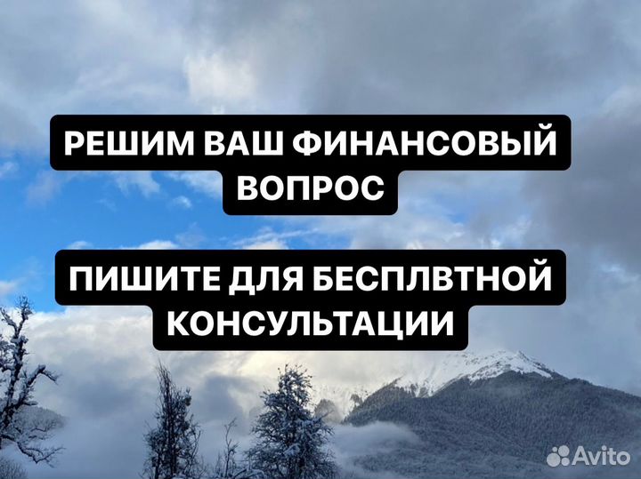 Помощь в получении кредита