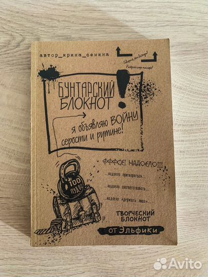 Бунтарский блокнот