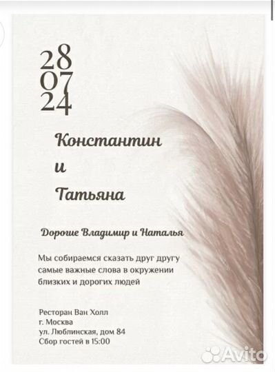 Приглашения на свадьбу