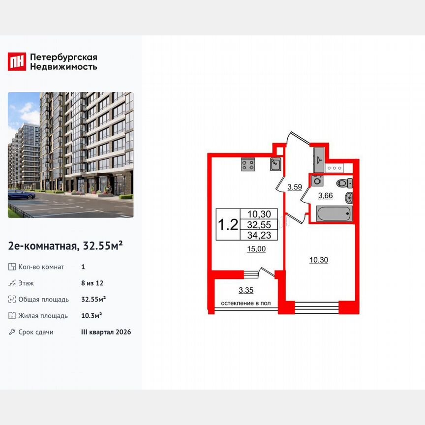 1-к. квартира, 32,6 м², 8/12 эт.