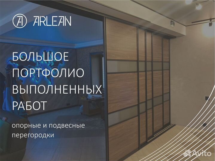 Стационарная перегородка для зонирования