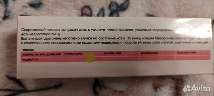 Мезороллер для лица