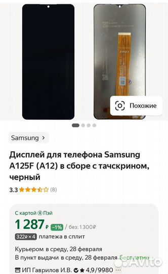 Дисплей для телефона Samsung A12