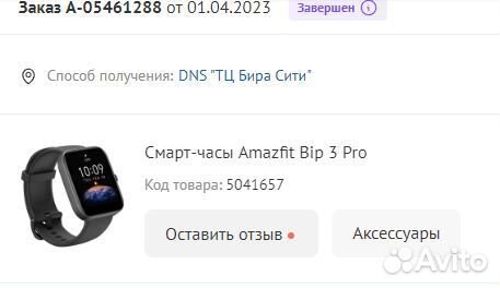 Amazfit bip 3 pro