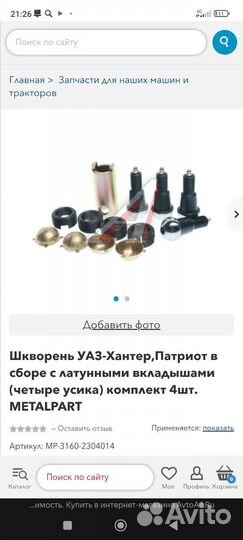 Пружины амортизаторы шкворня патриот