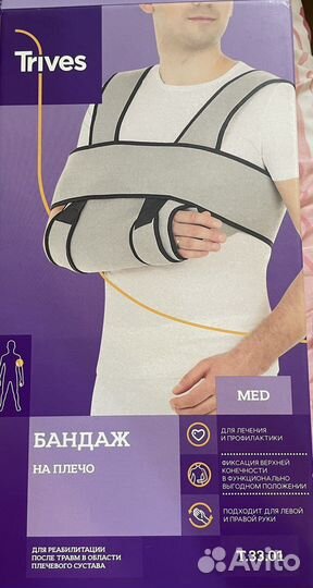 Бандаж на плечо