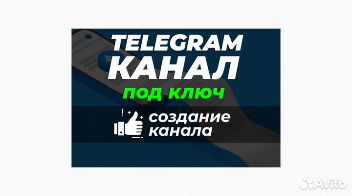 Ведение телеграм канала